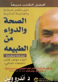 الصحة والدواء من الطبيعة
